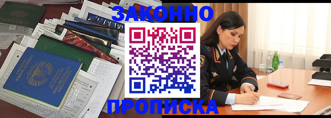 купить прописку в Феодосии